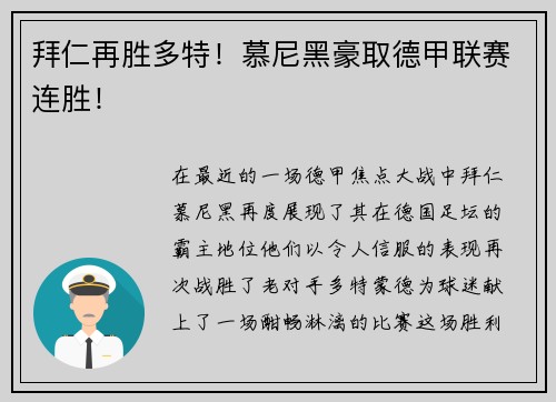 拜仁再胜多特！慕尼黑豪取德甲联赛连胜！
